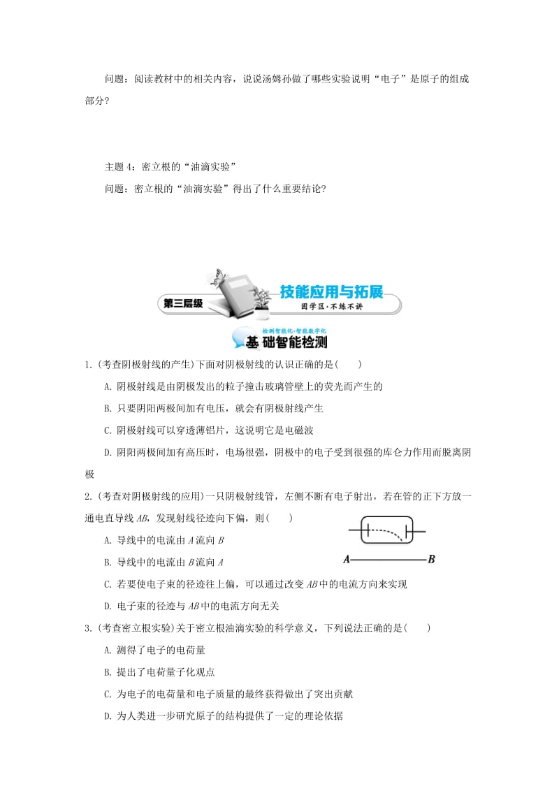 高中物理 18_1 电子的发现学案 新人教版选修3-5_第3页