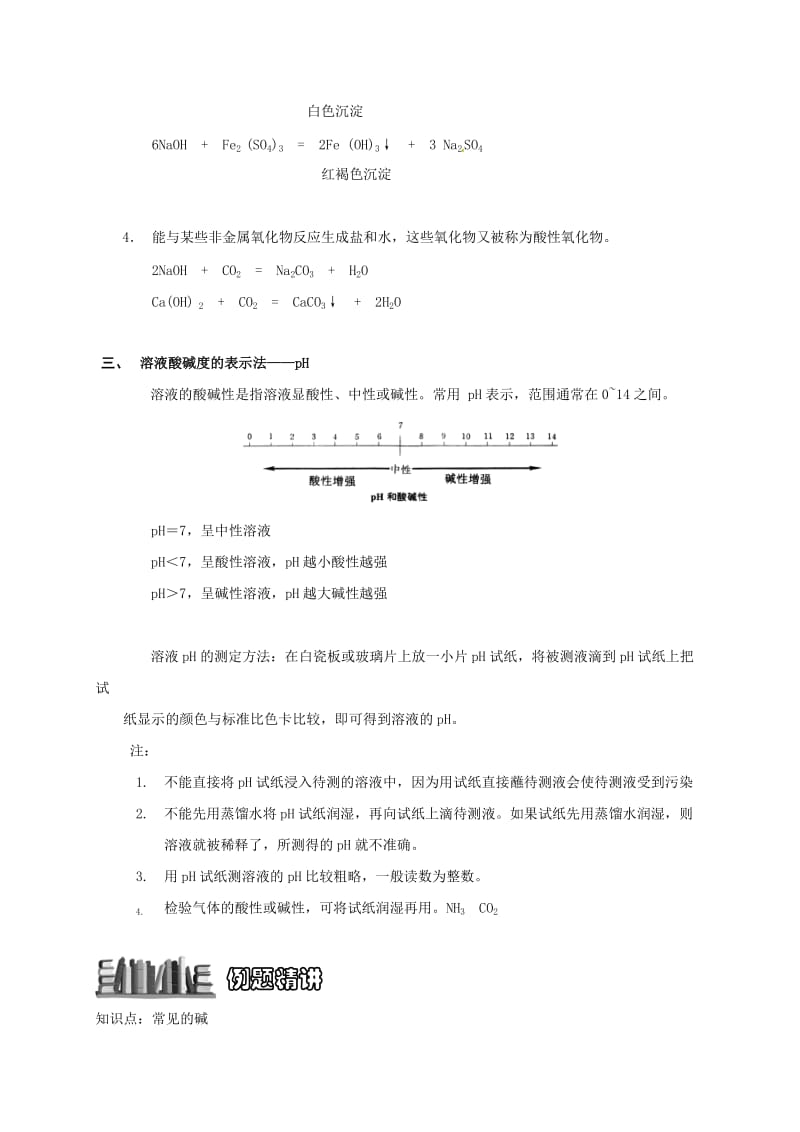 江苏省常州市武进区中考化学专题讲解常见的碱练习无答案沪教版_第2页