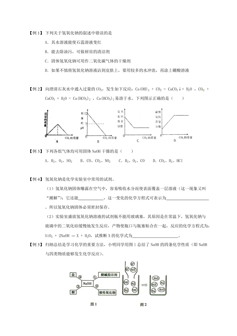 江苏省常州市武进区中考化学专题讲解常见的碱练习无答案沪教版_第3页