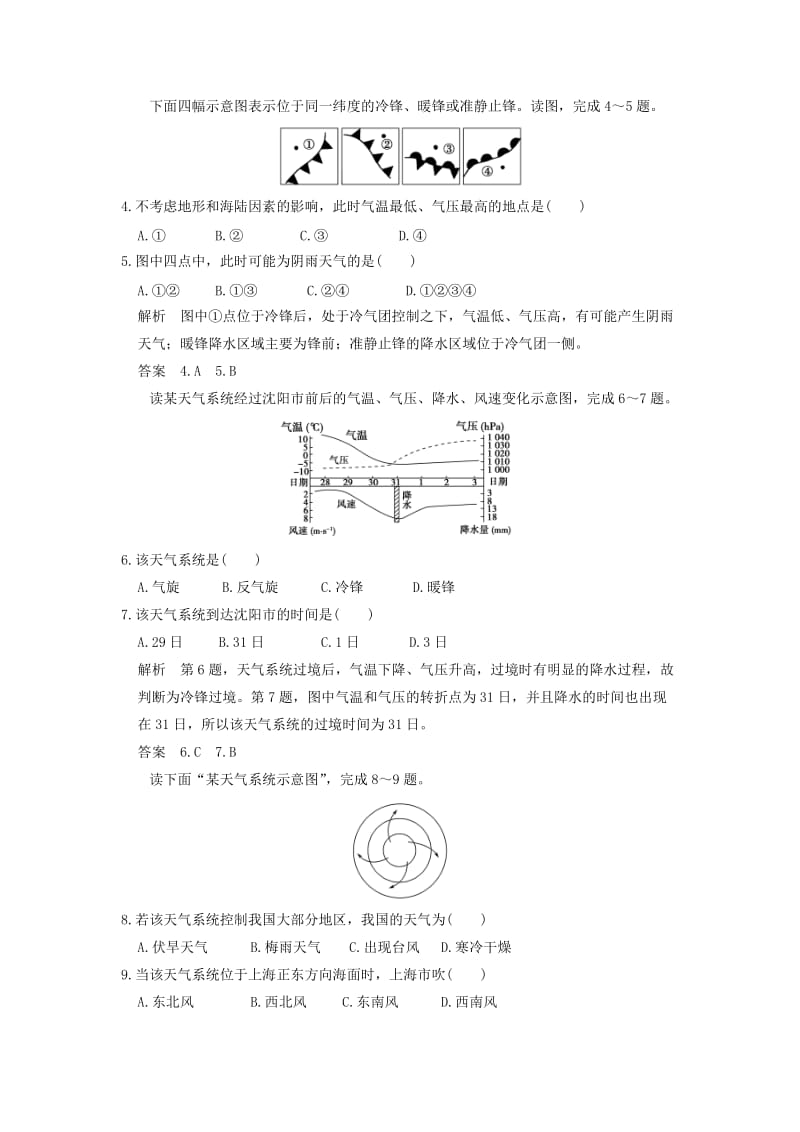 高中地理 第二章 第三节 第4课时 常见的天气系统课后训练 湘教版必修1_第2页