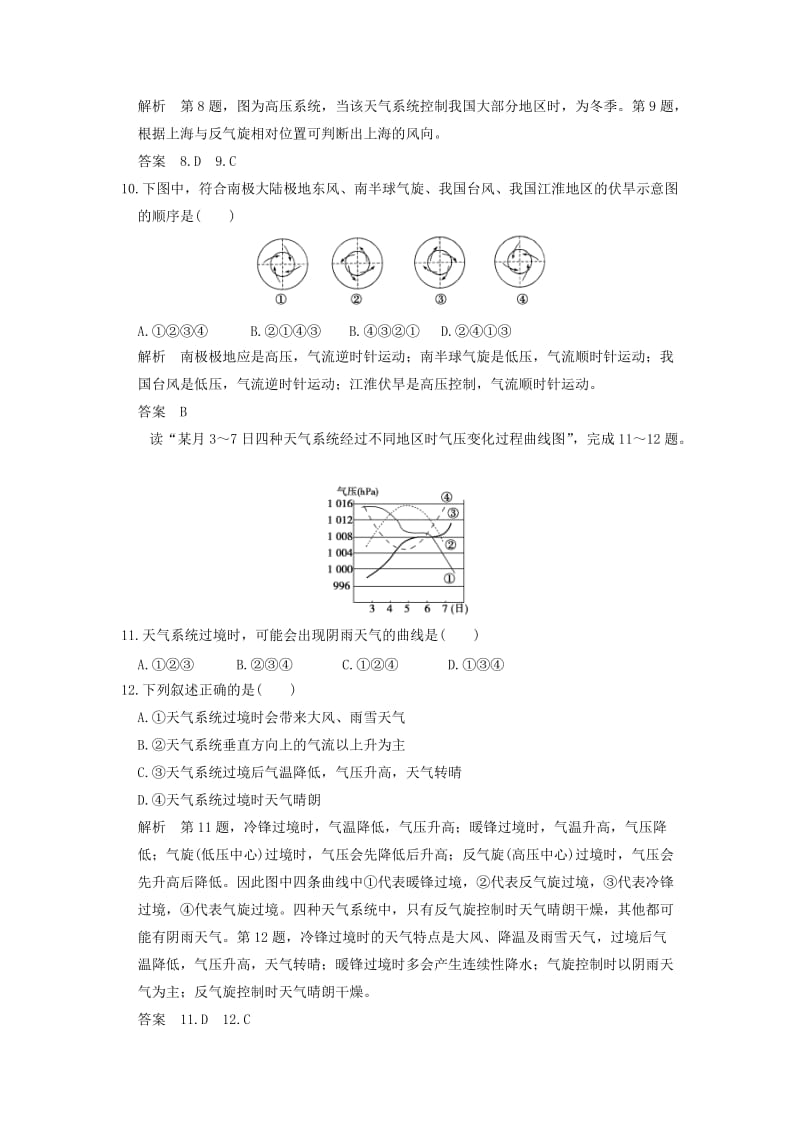 高中地理 第二章 第三节 第4课时 常见的天气系统课后训练 湘教版必修1_第3页