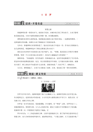 高中語文 第三單元 面對(duì)現(xiàn)實(shí)的智慧 5 甘羅教師用書 魯人版選修《史記選讀》