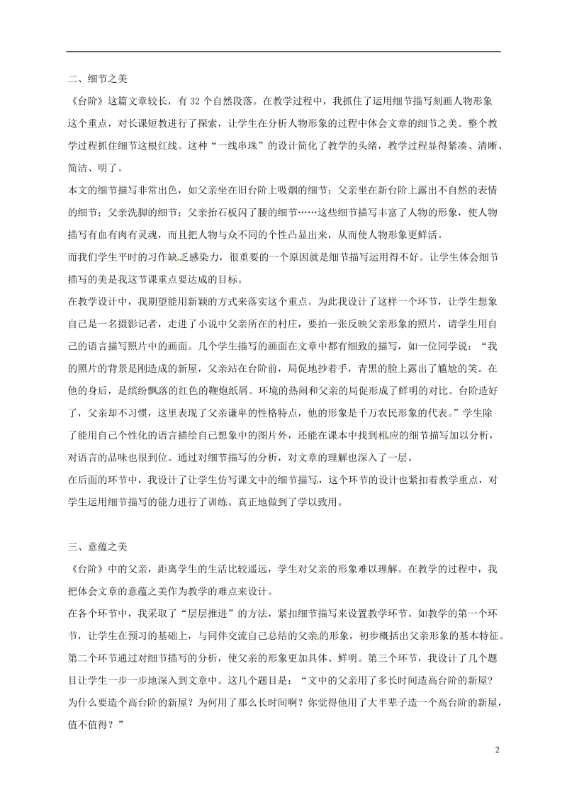 湖北省宜昌市第十六中学八年级语文上册8台阶教学反思新版新人教版_第2页