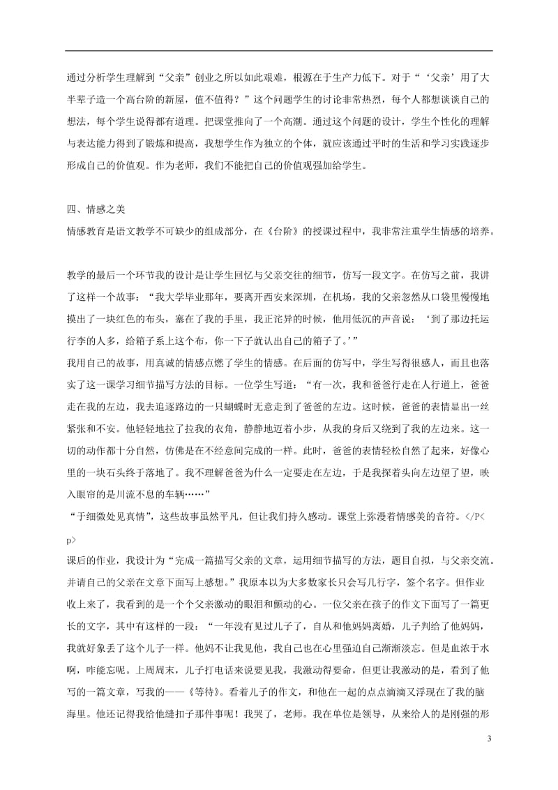 湖北省宜昌市第十六中学八年级语文上册8台阶教学反思新版新人教版_第3页