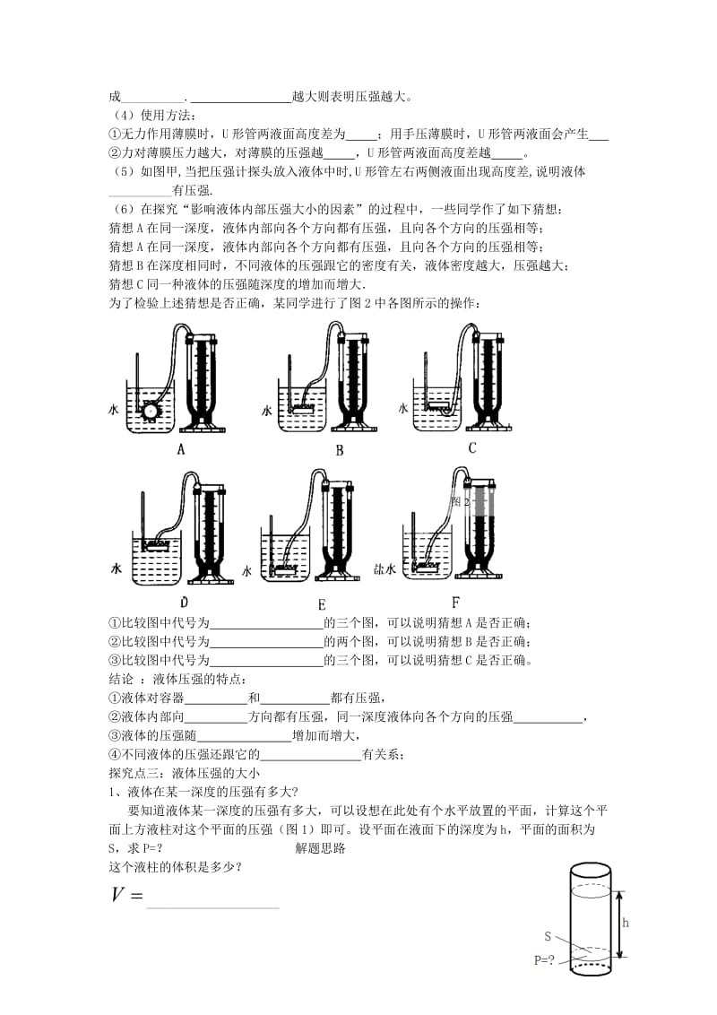 八年级物理全册 第8章 压强 第2节 科学探究 液体的压强教案 （新版）沪科版_第2页