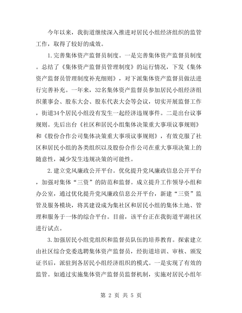 2019年社区党委书记述职报告范文_第2页