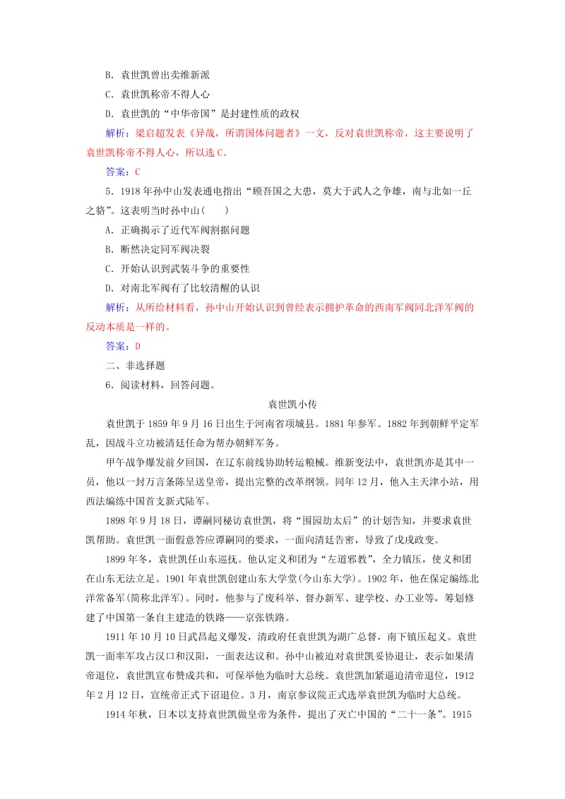 高中历史 第六单元 近代中国的民主思想与反对专制的斗争 第4课 反对复辟帝制、维护共和的斗争练习 新人教版选修2_第2页