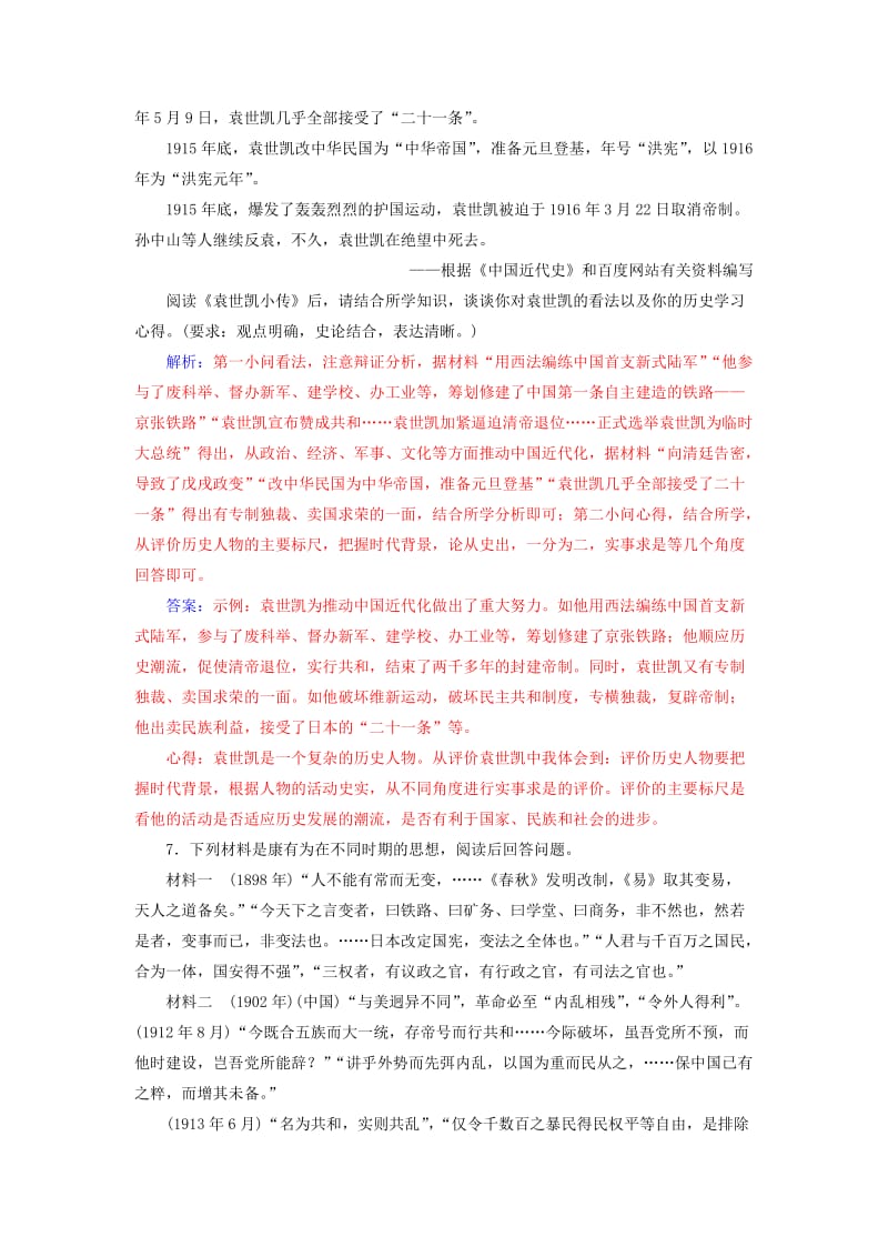 高中历史 第六单元 近代中国的民主思想与反对专制的斗争 第4课 反对复辟帝制、维护共和的斗争练习 新人教版选修2_第3页