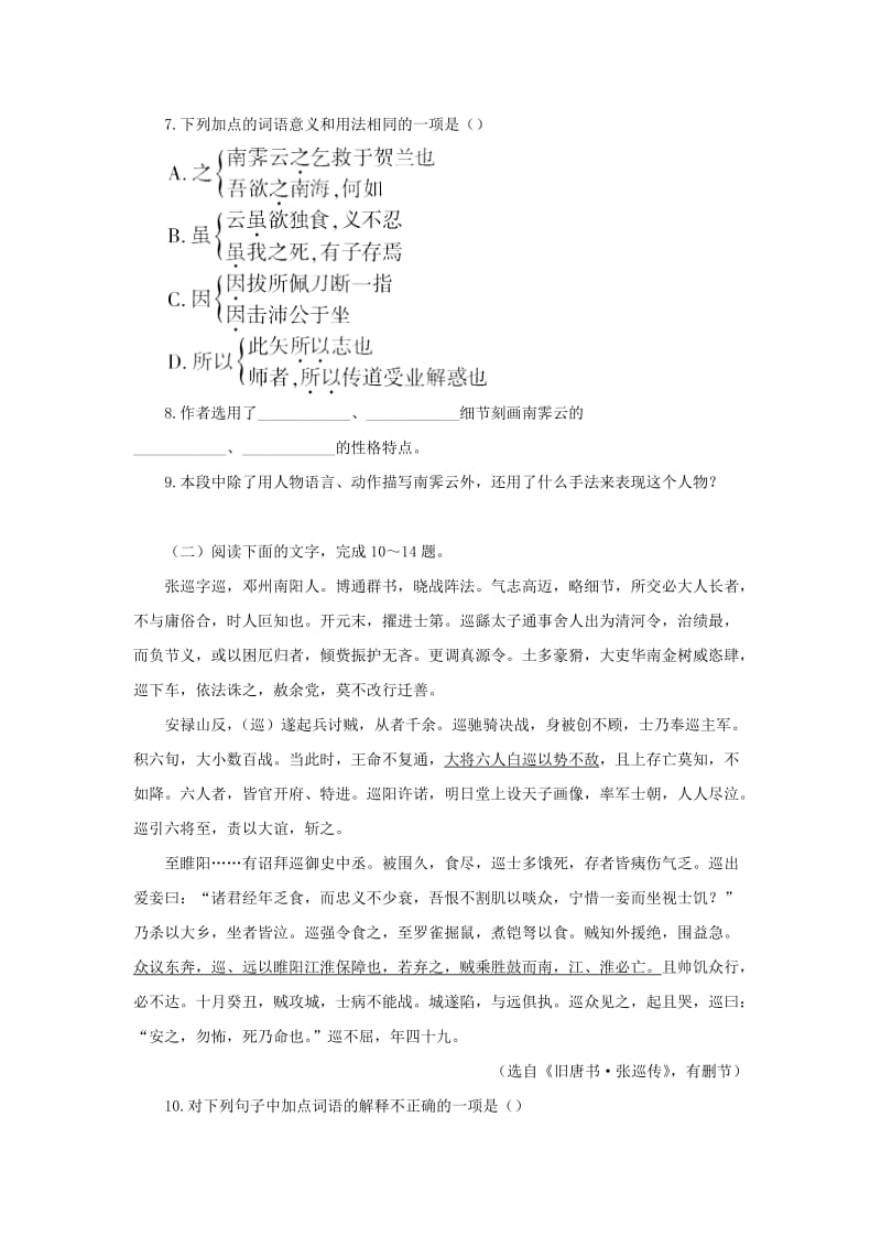 高中语文 5《张中丞传》后叙自我小测（含解析）粤教版选修《唐宋散文选读》1_第3页