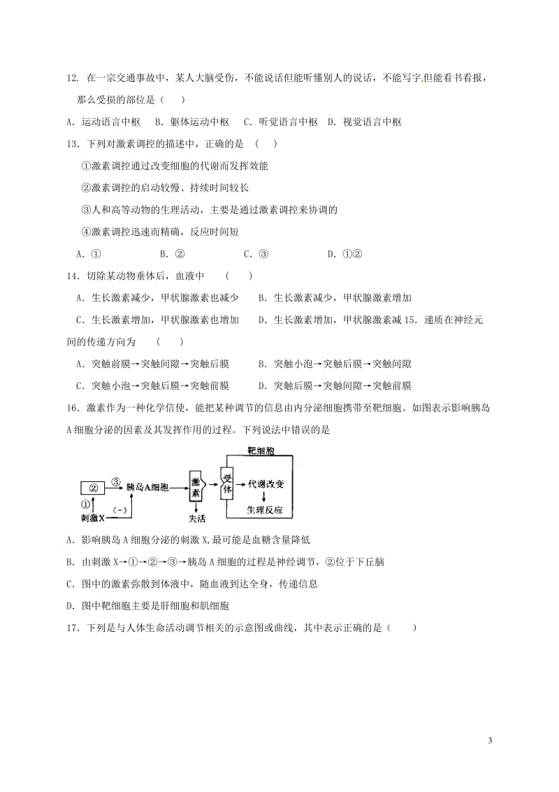 山东省蒙阴县2016-2017学年高一生物下学期第一次月考试题A部普通部_第3页