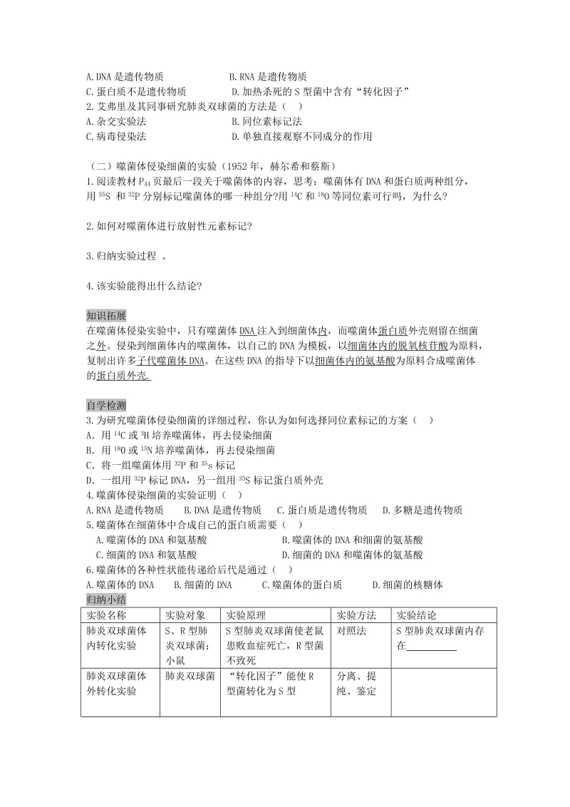 高中生物 3.1 DNA是主要的遗传物质导学案新人教版必修2_第2页