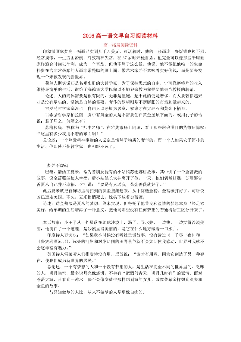 高一语文 早自习阅读材料 拓展阅读资料_第1页