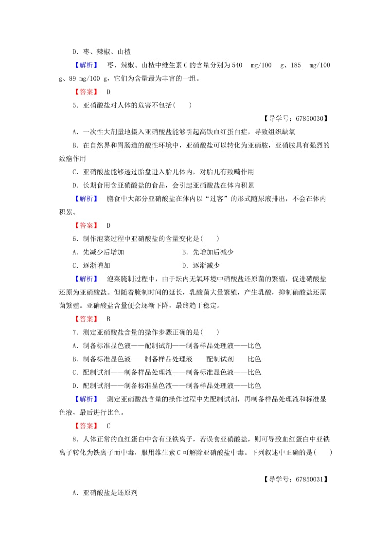 高中生物 第2章 发酵技术实践 第2节 测定发酵食品中的特定成分学业分层测评 苏教版选修1_第2页