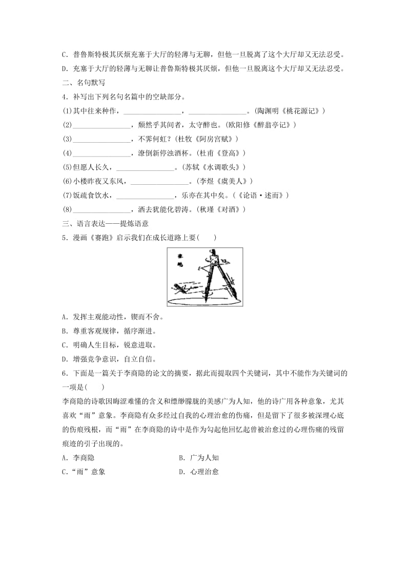 高考语文一轮复习 模块一 语基 默写 语言表达 第10练 语言基础知识+名句默写+提炼语意（2）_第2页