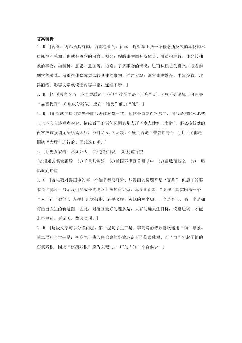 高考语文一轮复习 模块一 语基 默写 语言表达 第10练 语言基础知识+名句默写+提炼语意（2）_第3页