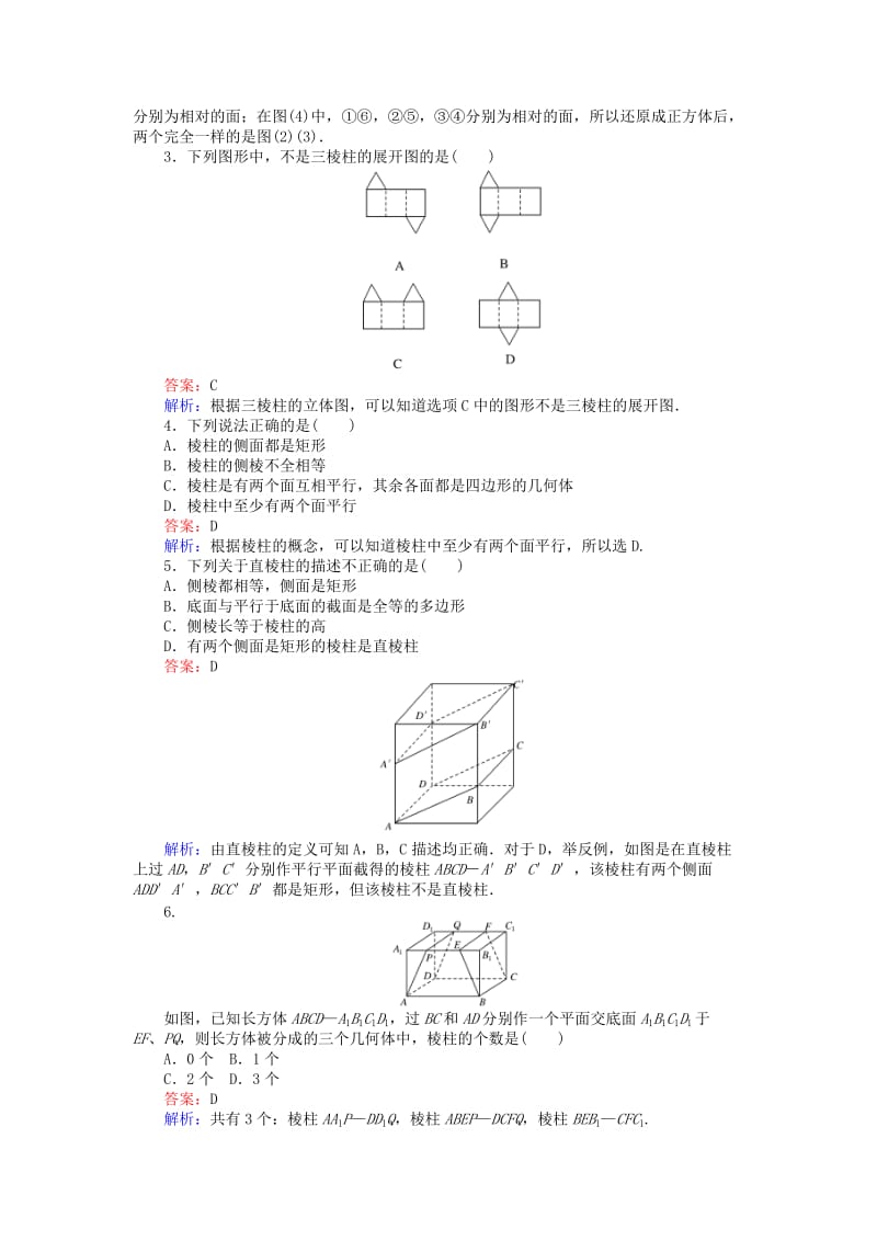 高中数学 第一章 立体几何初步 第2课时 11_2 棱柱、棱锥、棱台的结构特征——多面体与棱柱课时作业 新人教B版必修2_第2页