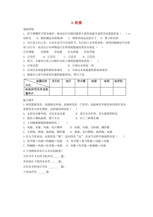 八年級(jí)物理上冊(cè) 第2章 運(yùn)動(dòng)與能量 4 能量同步導(dǎo)練 （新版）教科版