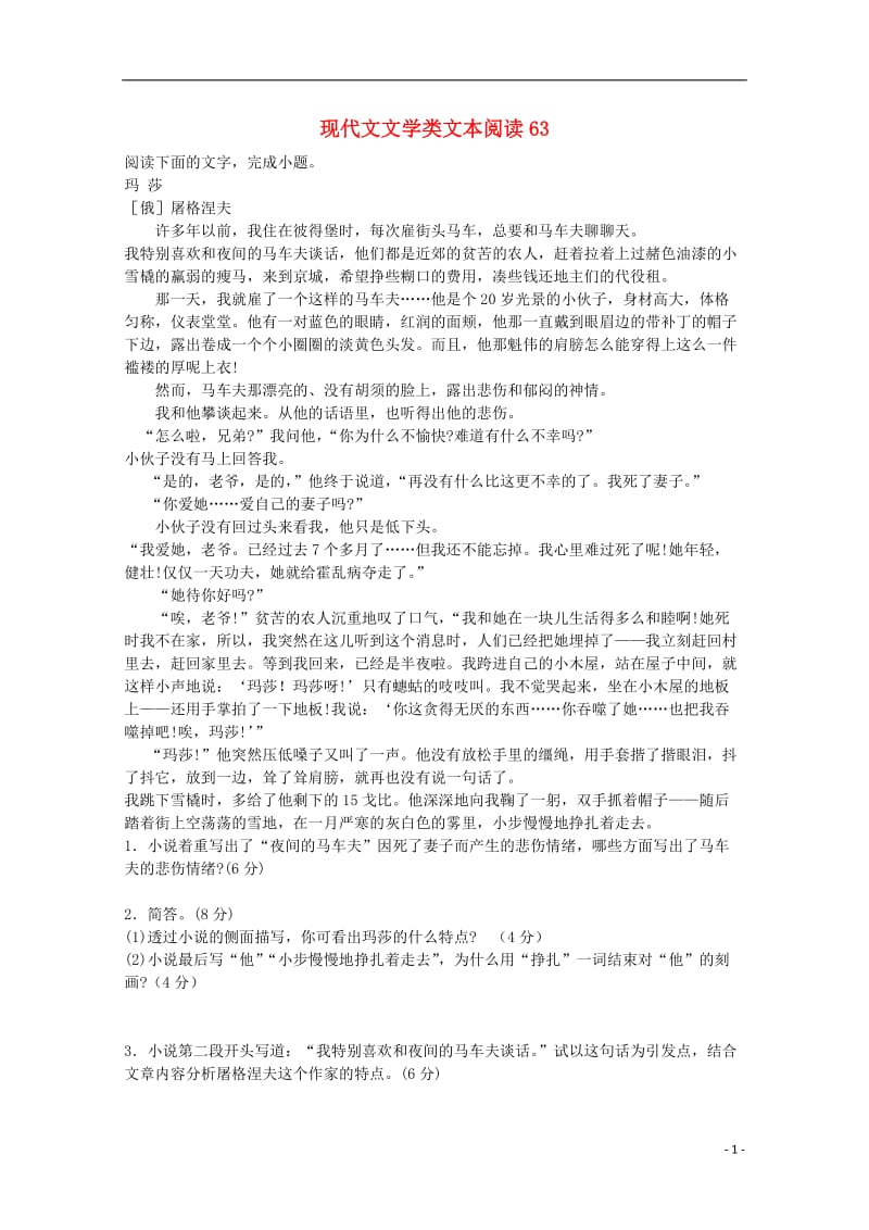 高考语文一轮复习 现代文文学类文本阅读63_第1页