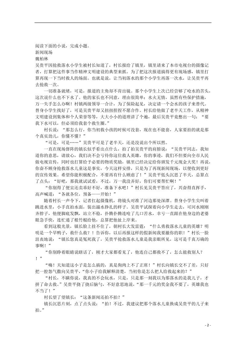 高考语文一轮复习 现代文文学类文本阅读63_第2页