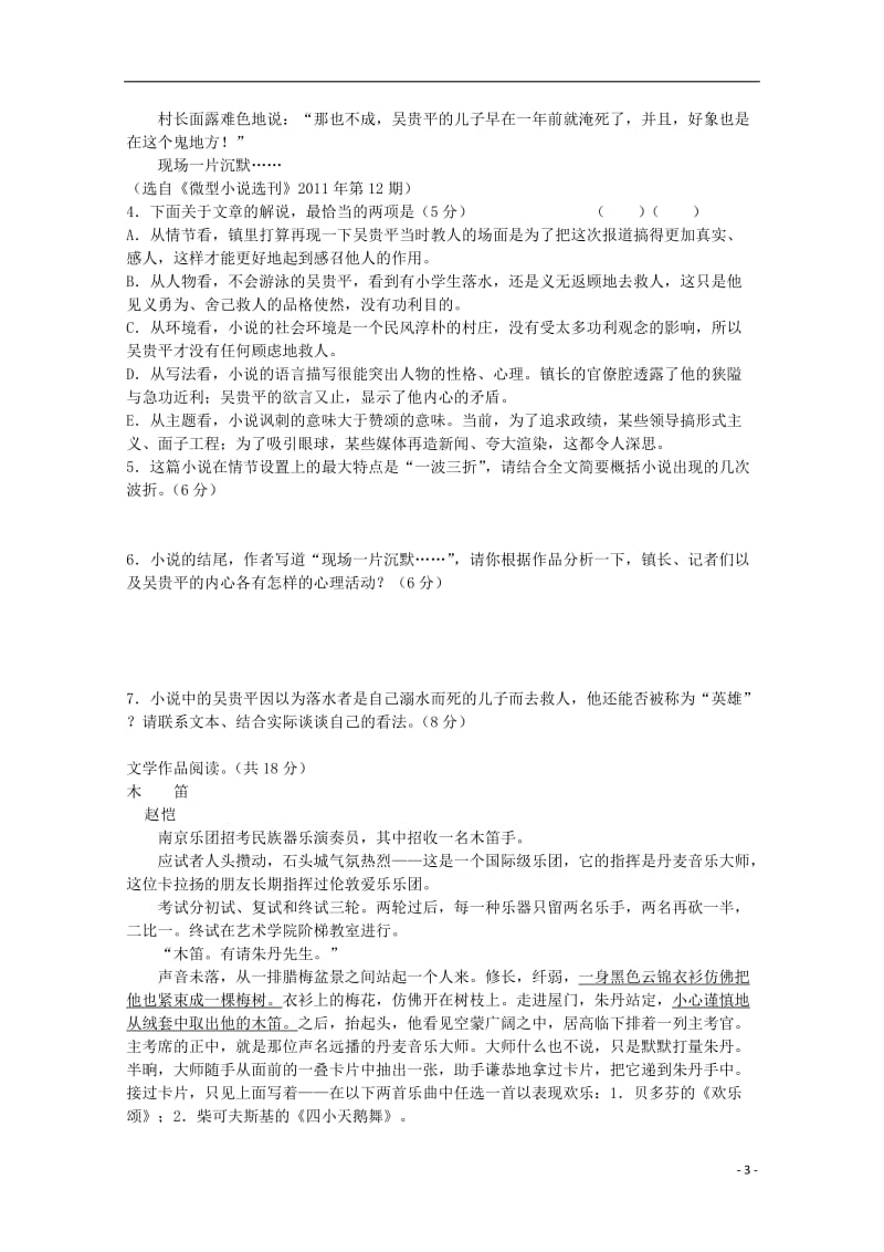 高考语文一轮复习 现代文文学类文本阅读63_第3页