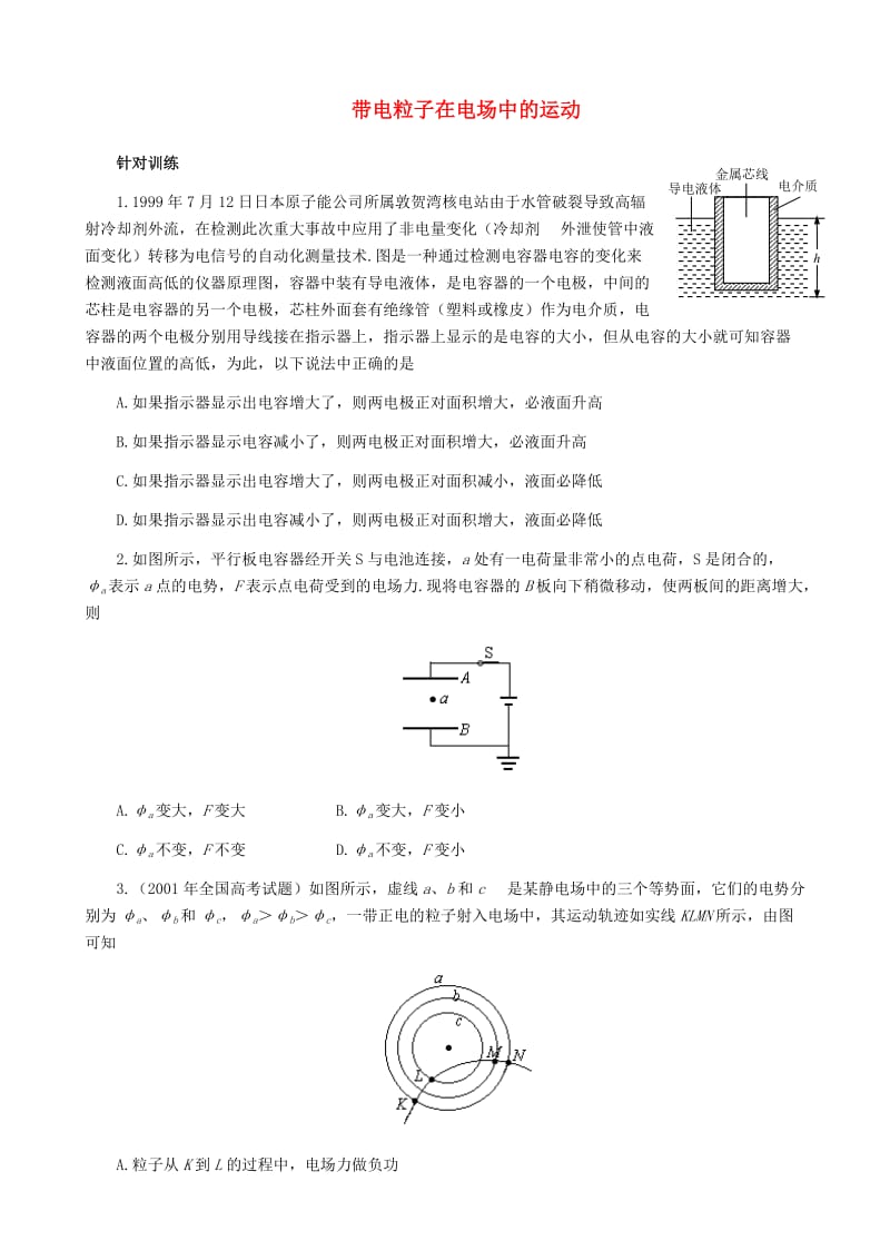 高中物理 1.9 带电粒子在电场中的运动同步练习1 新人教版选修3-1_第1页