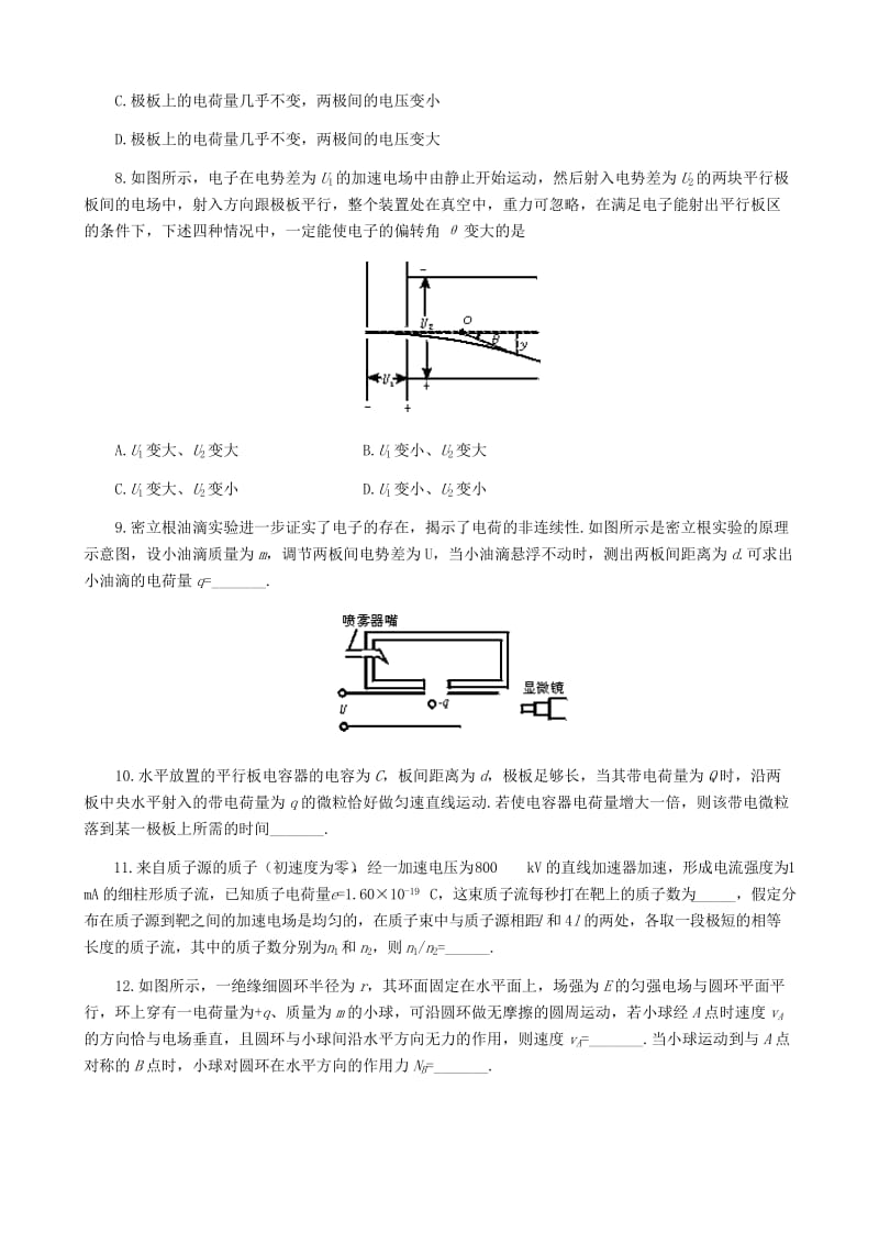 高中物理 1.9 带电粒子在电场中的运动同步练习1 新人教版选修3-1_第3页