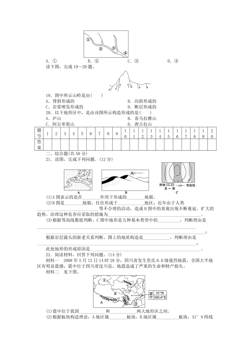 高中地理 第四章 地表形态的塑造章末检测（B）新人教版必修1_第3页