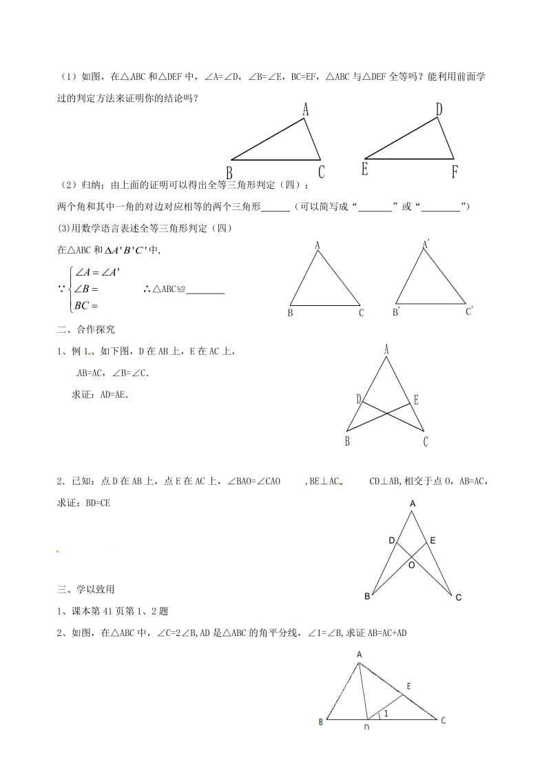 八年级数学上册 12_2 全等三角形的判定（ASA,AAS）导学案（新版）新人教版_第2页