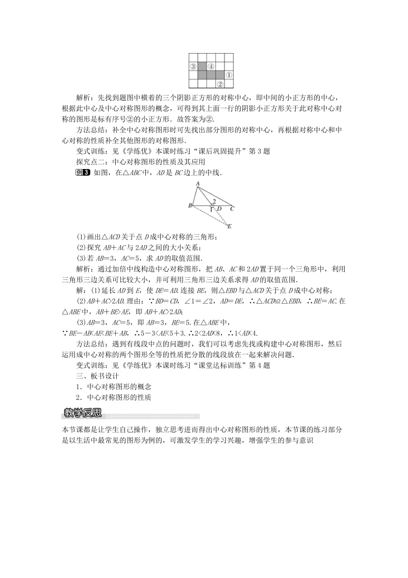 八年级数学下册 2_3 第2课时 中心对称图形教案 （新版）湘教版_第2页