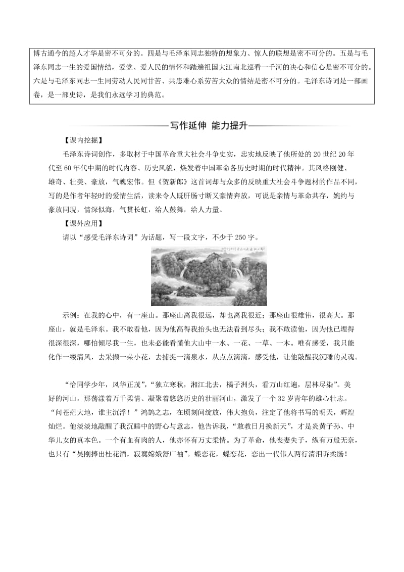 高中语文 诗歌部分 第二单元 挚情的呼唤 之一精读 贺新郎练习 新人教版选修《中国现代诗歌散文欣赏》_第2页