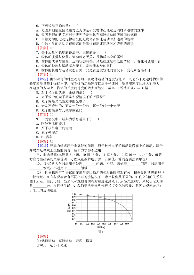 高中物理滚动检测12经典力学与物理学革命二粤教版必修2_第2页