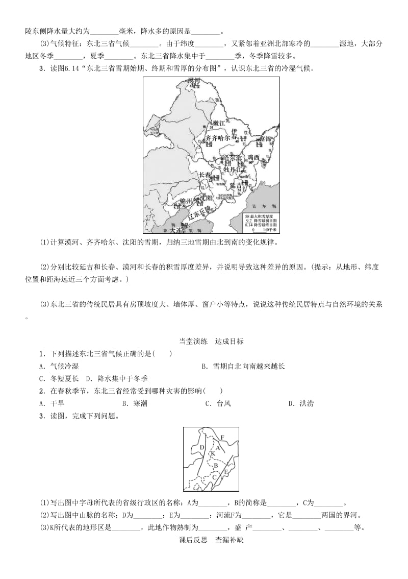 八年级地理下册 第六章 第二节 “白山黑水”——东北三省（第1课时）学案（新版）新人教版_第2页