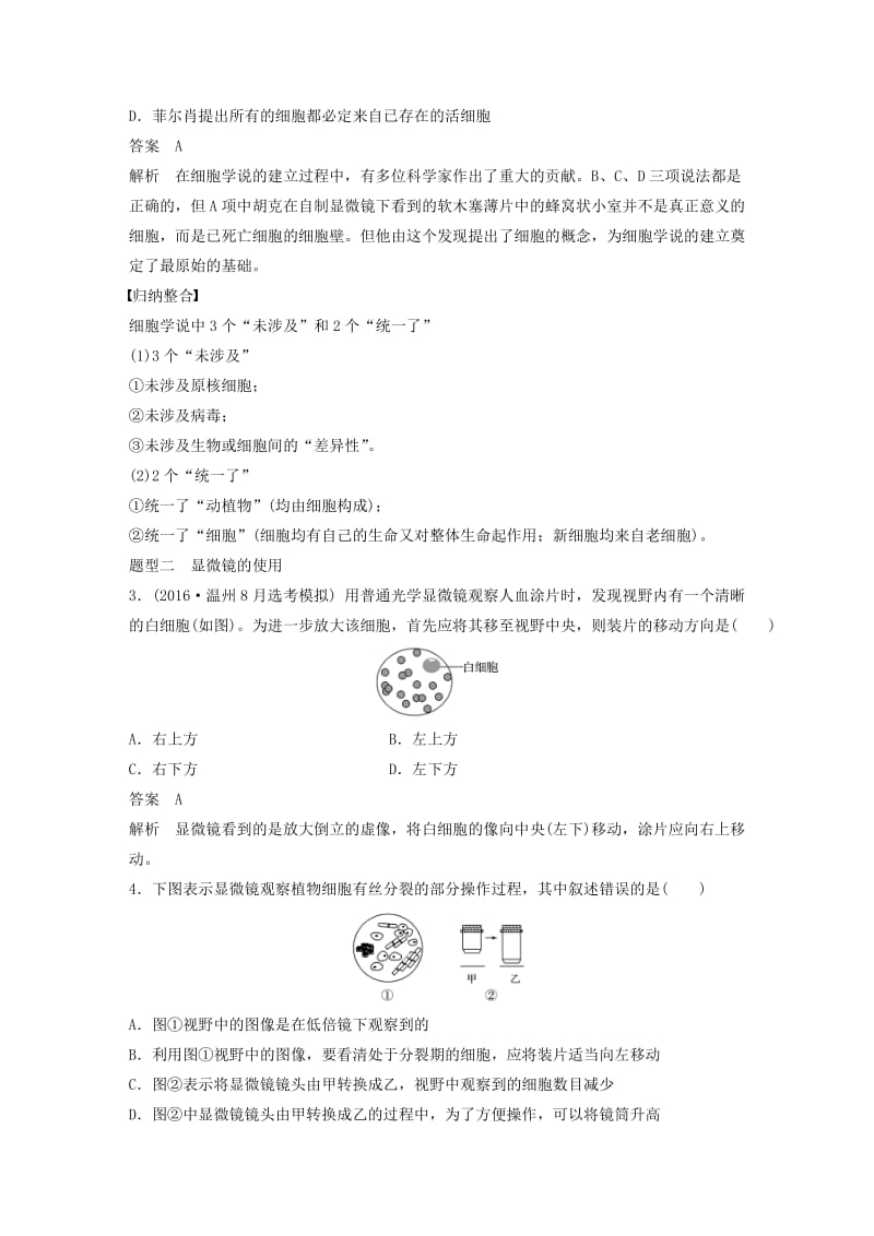 高考生物总复习 第1单元 细胞的分子组成与结构 第3讲 细胞概述_第3页