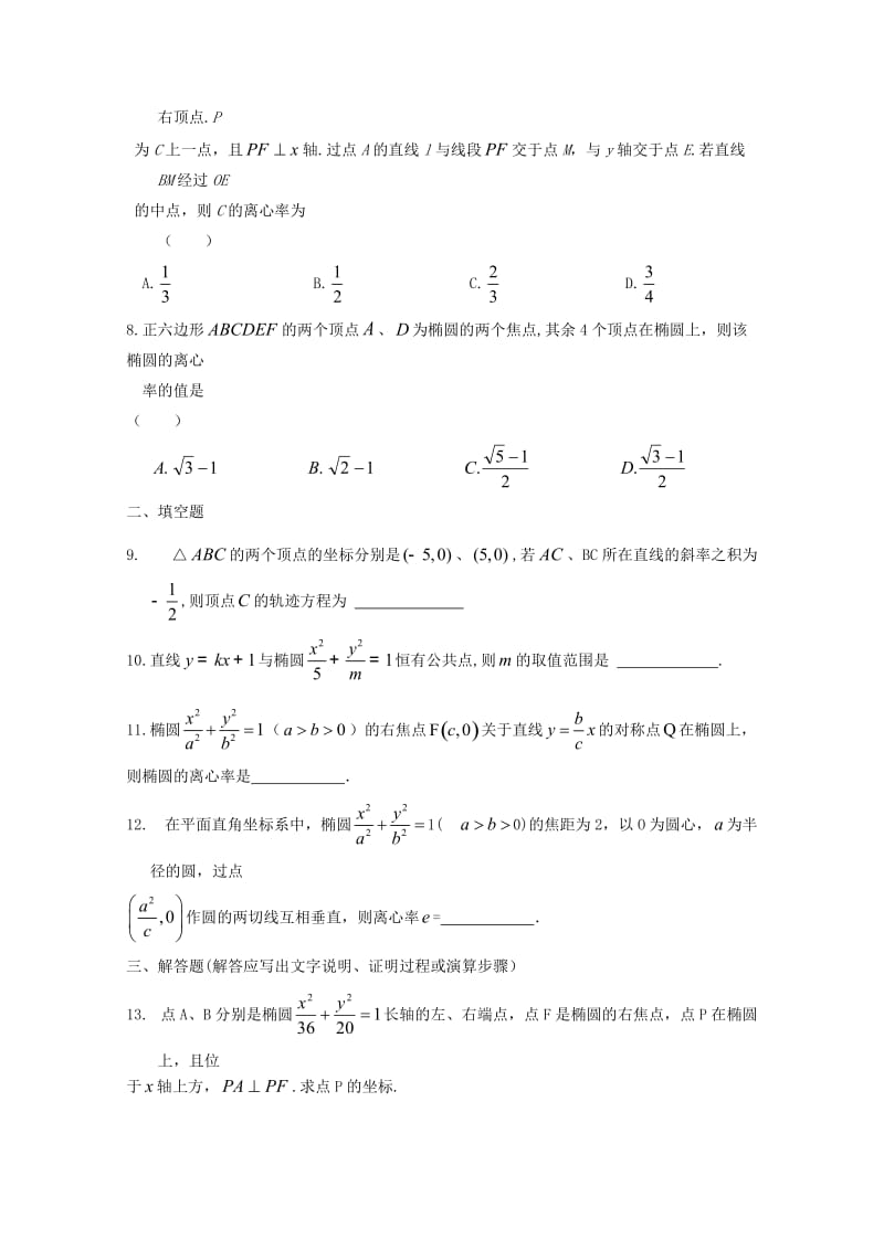 高二数学寒假作业 第10天 椭圆 文_第2页