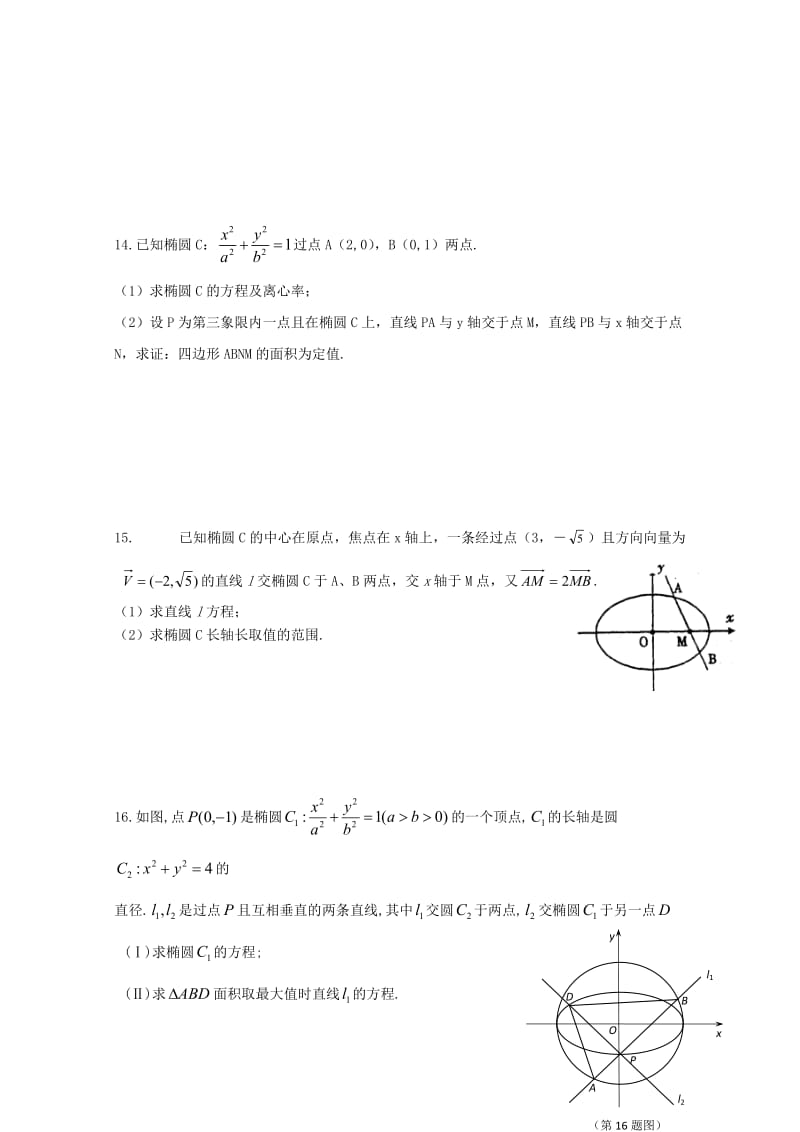 高二数学寒假作业 第10天 椭圆 文_第3页