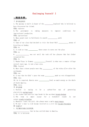 高考英語(yǔ)總復(fù)習(xí) 第1部分 基礎(chǔ)考點(diǎn)聚焦 Challenging Yourself Ⅰ高效演練跟蹤檢測(cè) 重慶大學(xué)版必修4