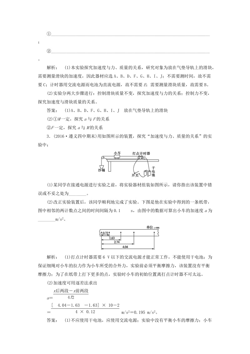 高中物理 4_2 实验：探究加速度与力、质量的关系课时作业 新人教版必修1_第2页