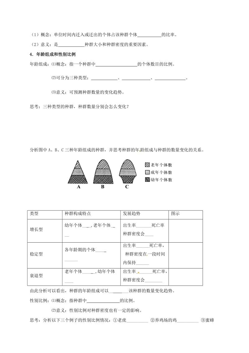 高中生物 4_1 种群的特征导学案新人教版必修3_第3页