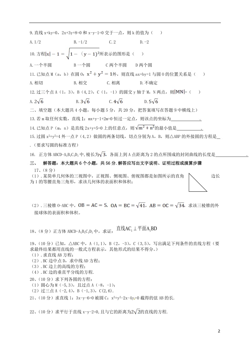 宁夏育才中学2016-2017学年高一数学上学期期末考试试题_第2页