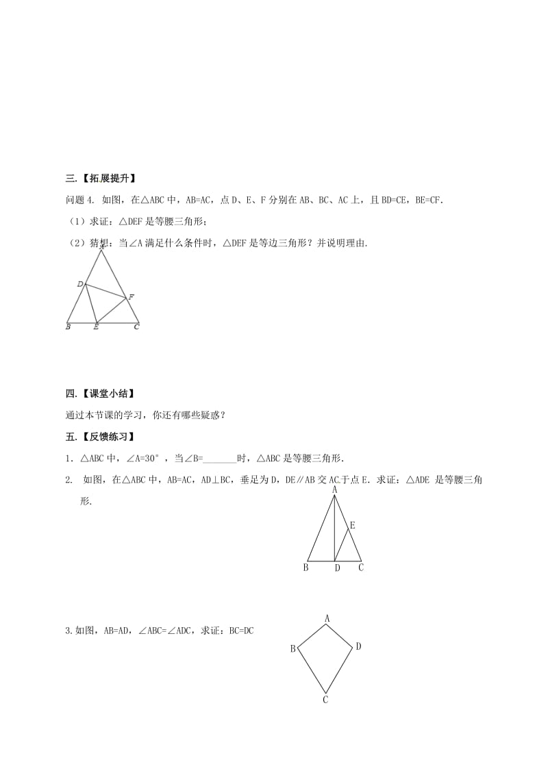 八年级数学上册 2_5 等腰三角形的轴对称性导学案2（新版）苏科版_第2页