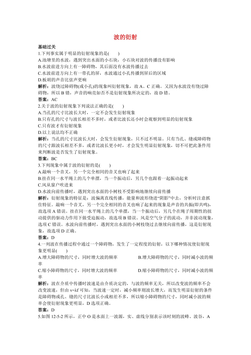 高中物理 第十二章 4_1 波的衍射课后集训 新人教版选修3-41_第1页