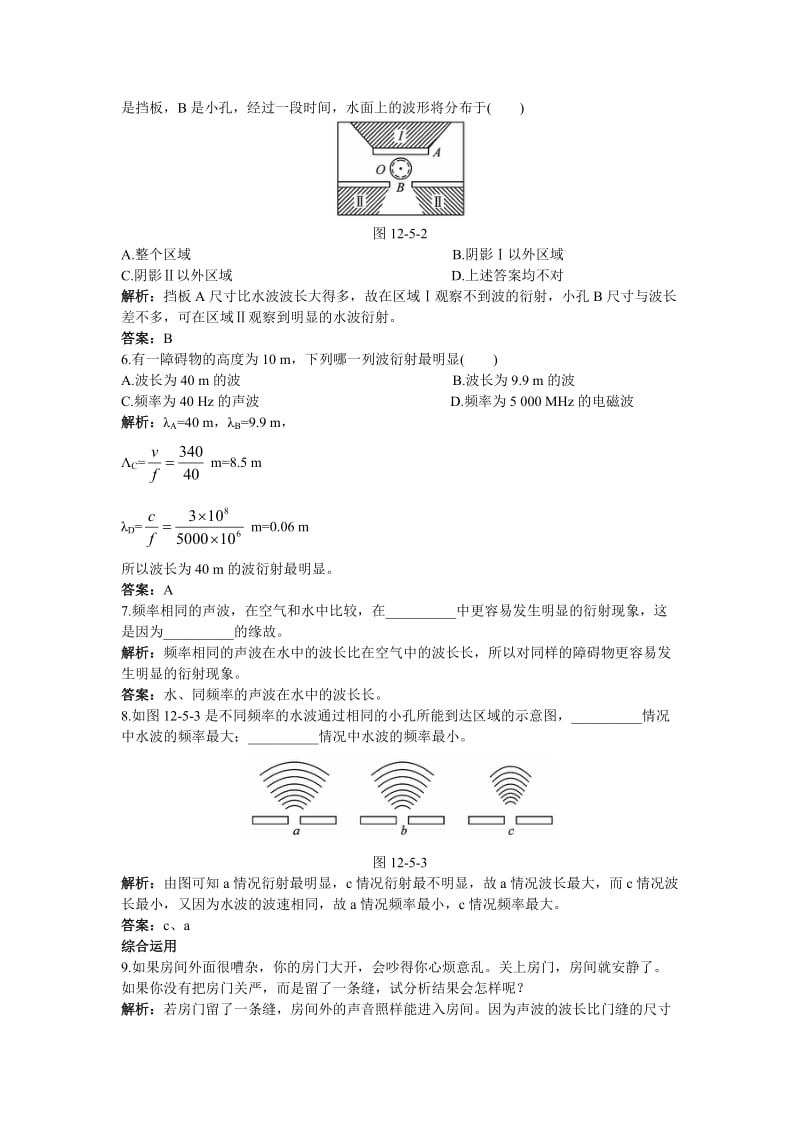 高中物理 第十二章 4_1 波的衍射课后集训 新人教版选修3-41_第2页