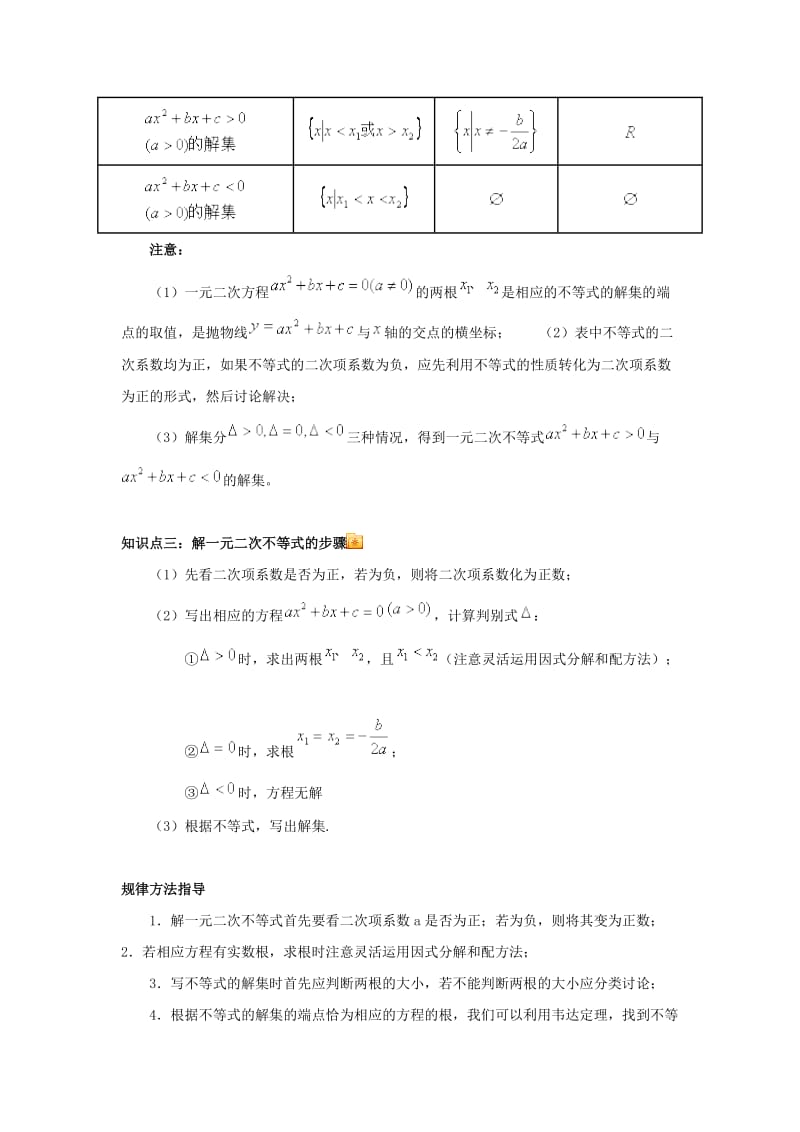 高一数学上学期周清 第七周周清 不等关系及一元二次不等式_第2页