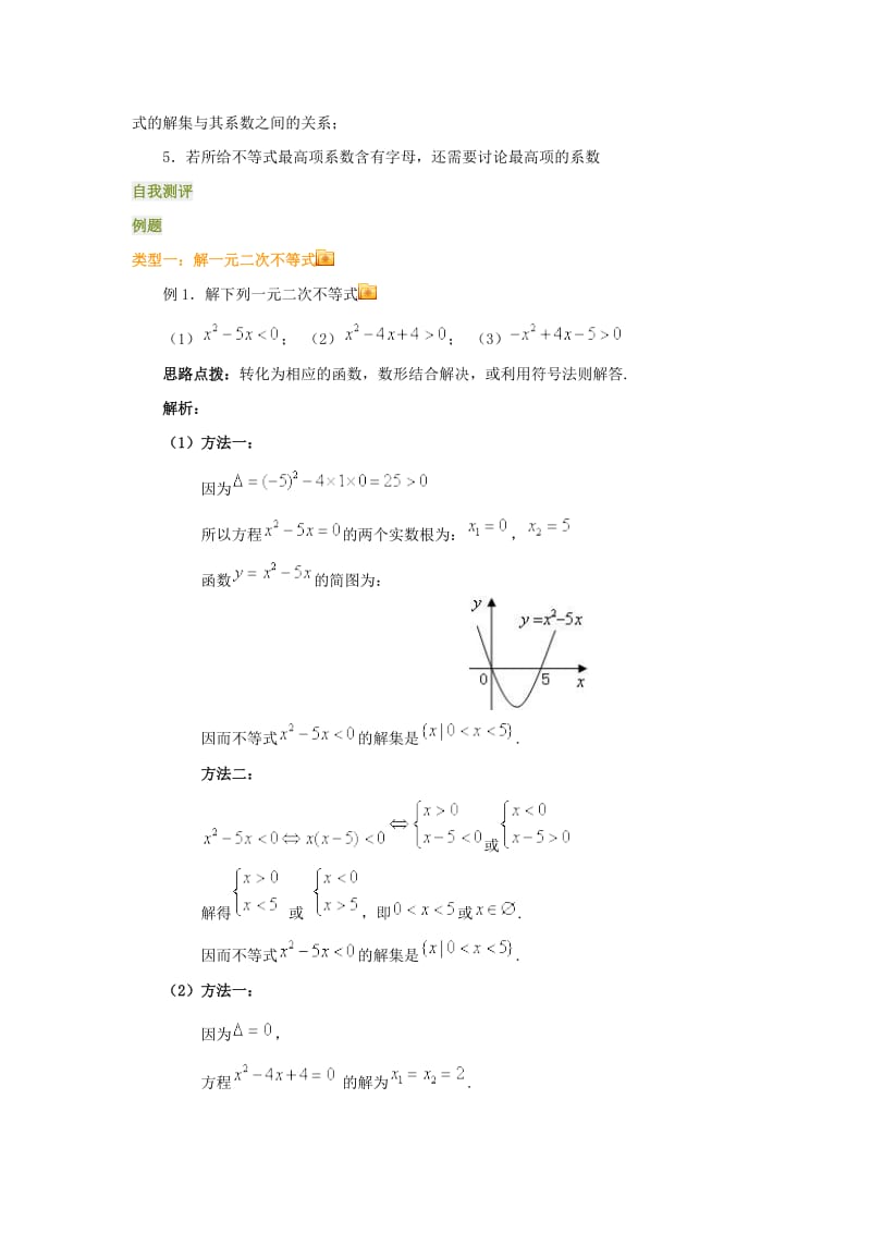 高一数学上学期周清 第七周周清 不等关系及一元二次不等式_第3页