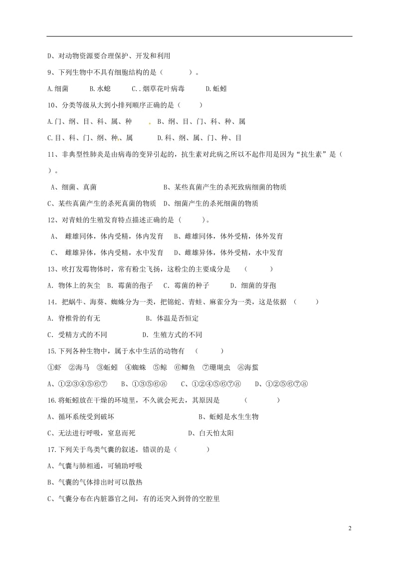 内蒙古霍林郭勒市2015-2016学年八年级生物上学期期末考试试题无答案新人教版_第2页