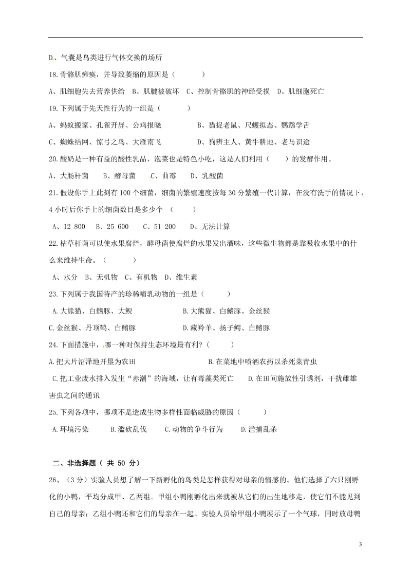 内蒙古霍林郭勒市2015-2016学年八年级生物上学期期末考试试题无答案新人教版_第3页