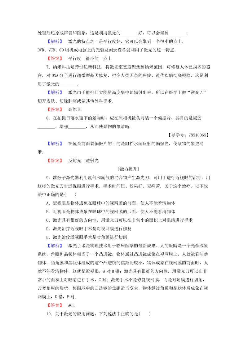 高中物理 第5章 光的干涉 衍射 偏振 第3节 光的偏振 第4节 激光与全息照相学业分层测评 鲁科版选修3-4_第3页