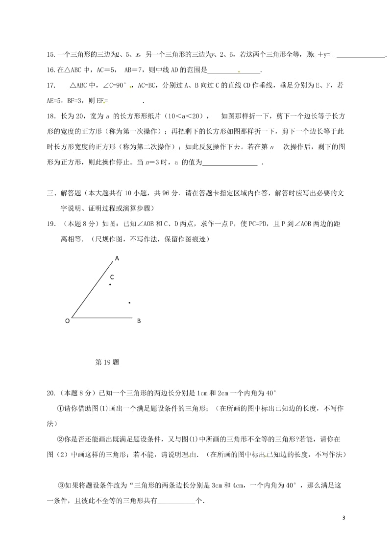 江苏省扬州市江都区五校联谊2016-2017学年八年级数学上学期第一次月考试题苏科版_第3页