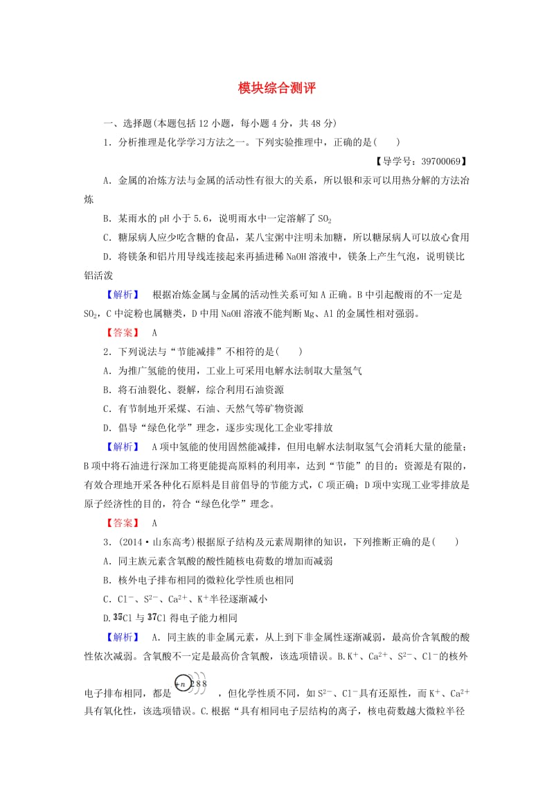 高中化学 模块综合测评 苏教版 (2)_第1页