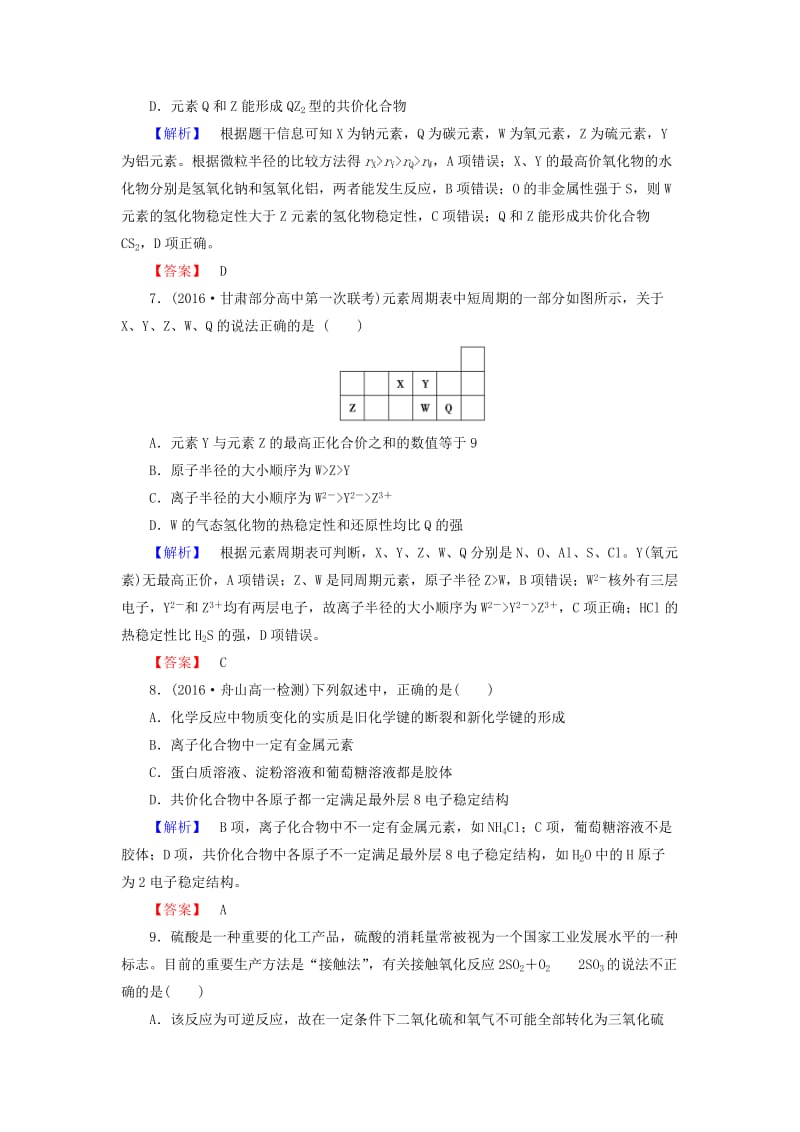 高中化学 模块综合测评 苏教版 (2)_第3页